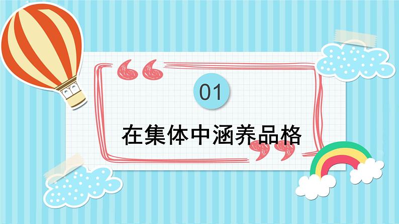 6.2集体生活成就我课件第2页