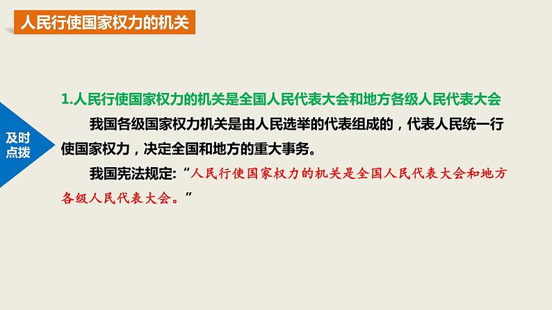 八年级下册道德与法治6.1 国家权力机关课件（22张PPT）第8页