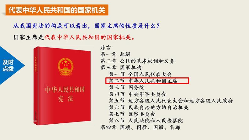 八年级下册道德与法治6.2 中华人民共和国主席课件第8页