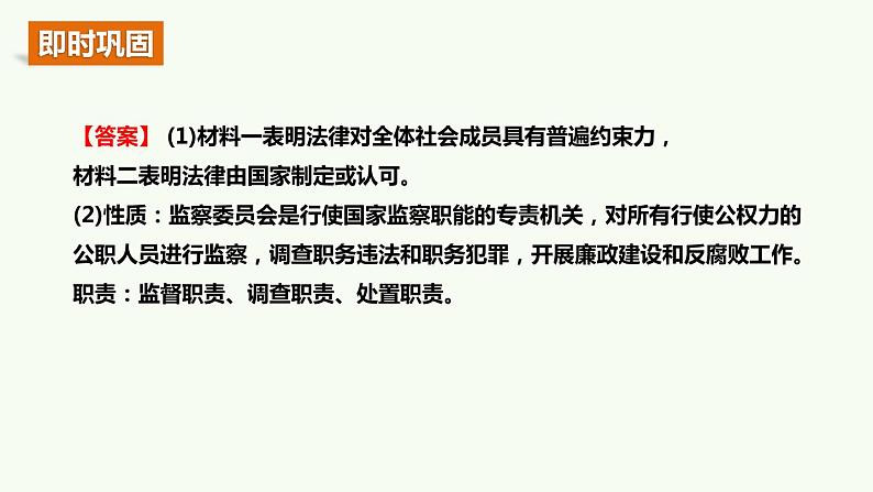 2020-2021学年人教版道德与法治八年级下册6.4国家监察机关课件第5页