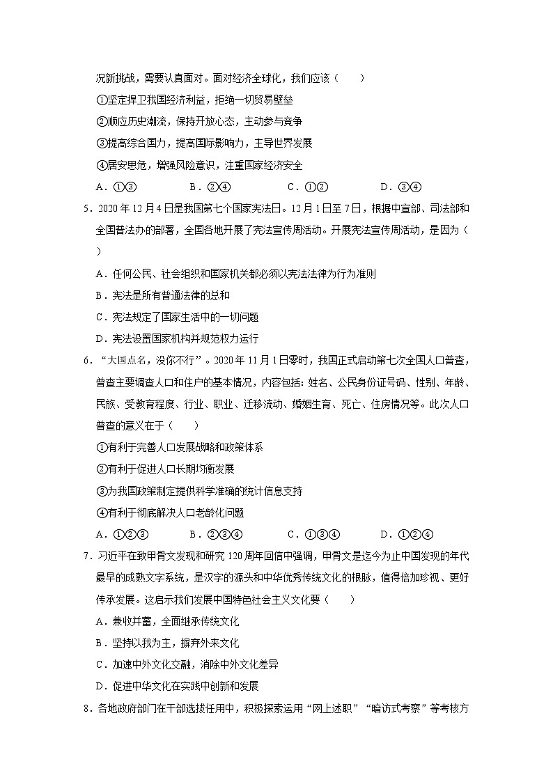 2021年广东省深圳市南山区11校中考道德与法治一模试卷    解析版02