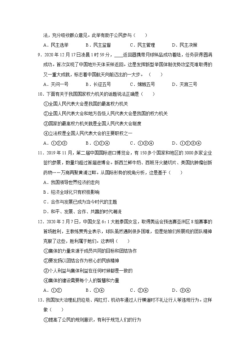 2021年广东省深圳市南山区11校中考道德与法治一模试卷    解析版03