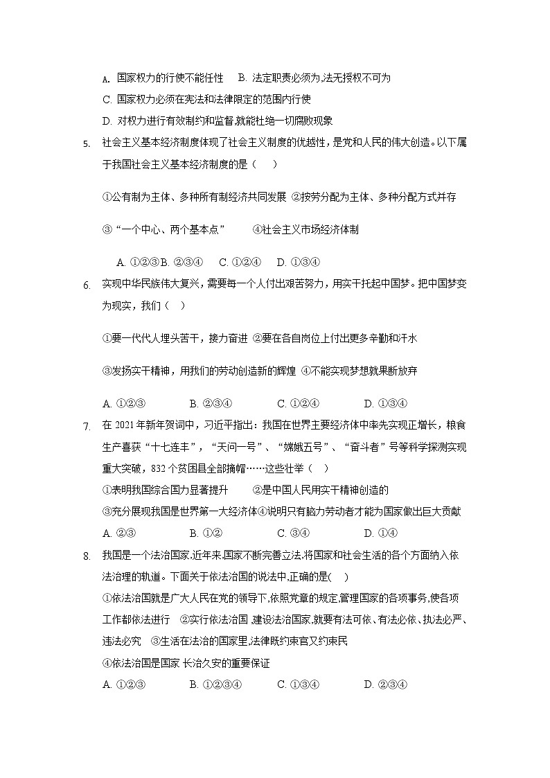 湖北省随州市2020-2021学年九年级下学期中考模拟道德与法治试题（二）第2页