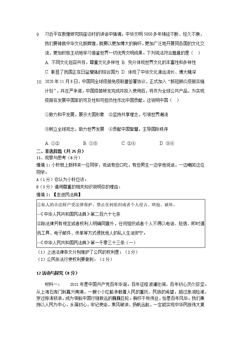 湖北省随州市2020-2021学年九年级下学期中考模拟道德与法治试题（二）第3页