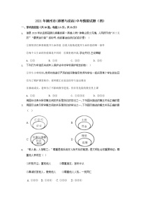 湖北省随州市2020-2021学年九年级下学期中考模拟道德与法治试题（四）