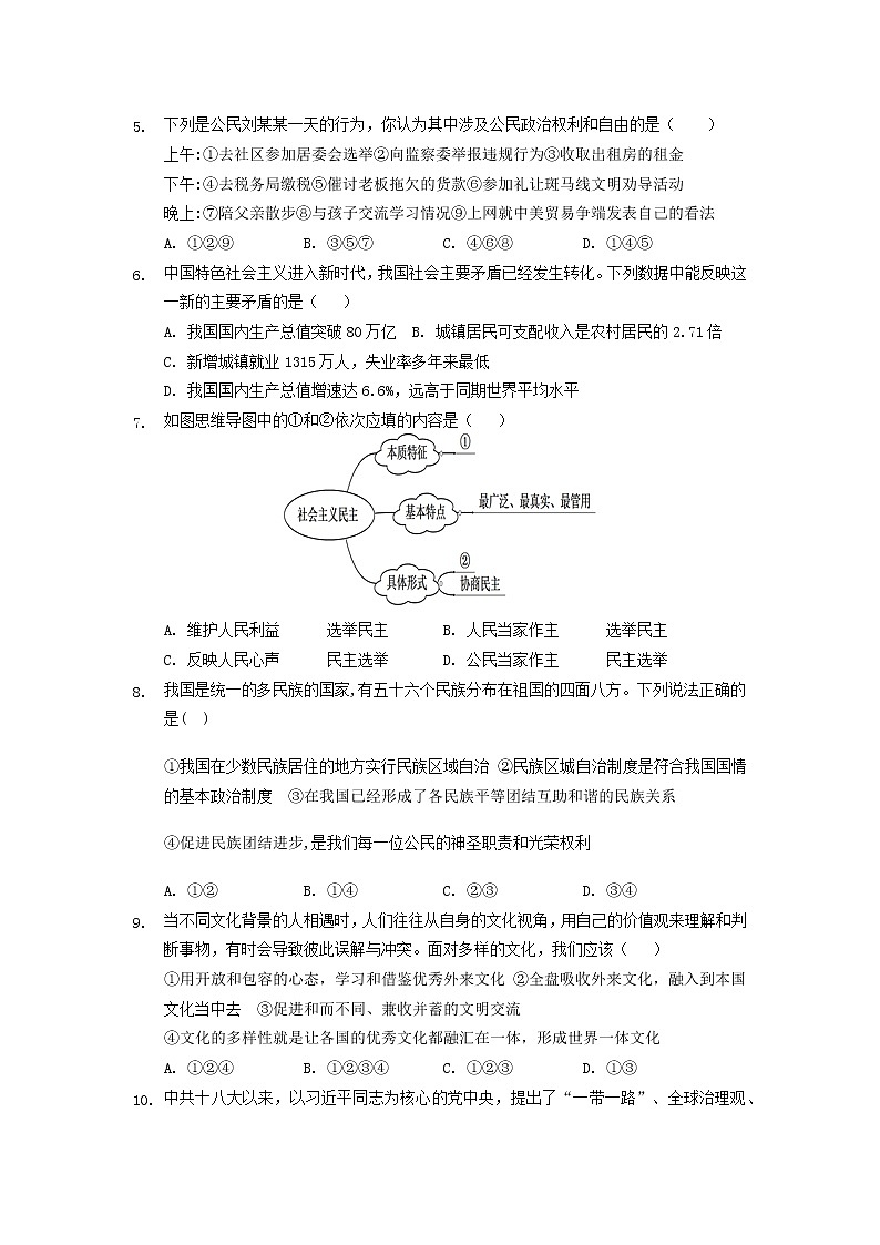 湖北省随州市2020-2021学年九年级下学期中考模拟道德与法治试题（四）第2页