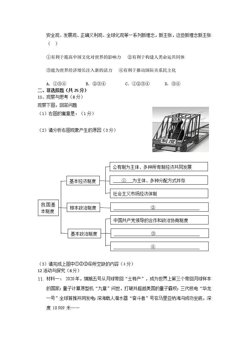 湖北省随州市2020-2021学年九年级下学期中考模拟道德与法治试题（四）第3页