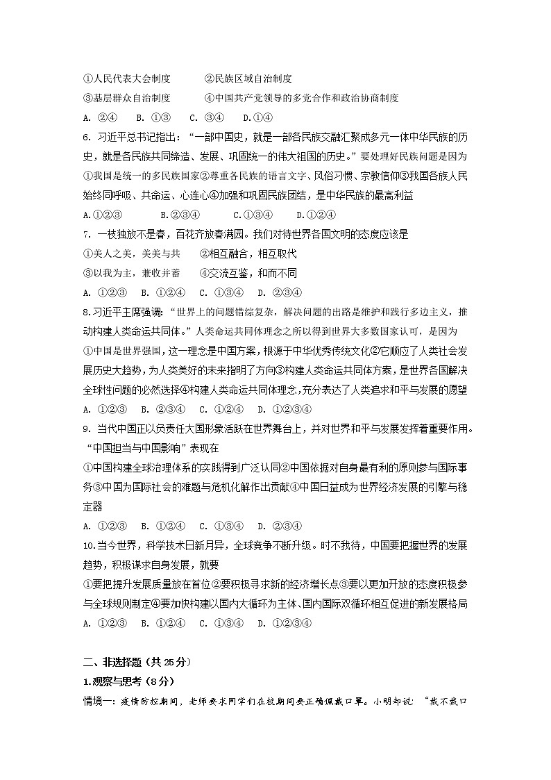 湖北省随州市2020-2021学年九年级下学期中考模拟道德与法治试题（九）02
