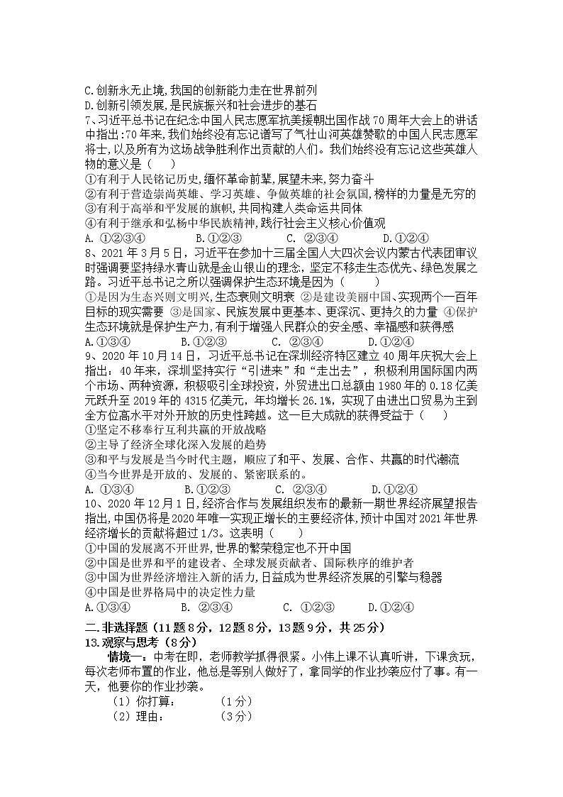 湖北省随州市2020-2021学年九年级下学期中考模拟道德与法治试题（十）第2页