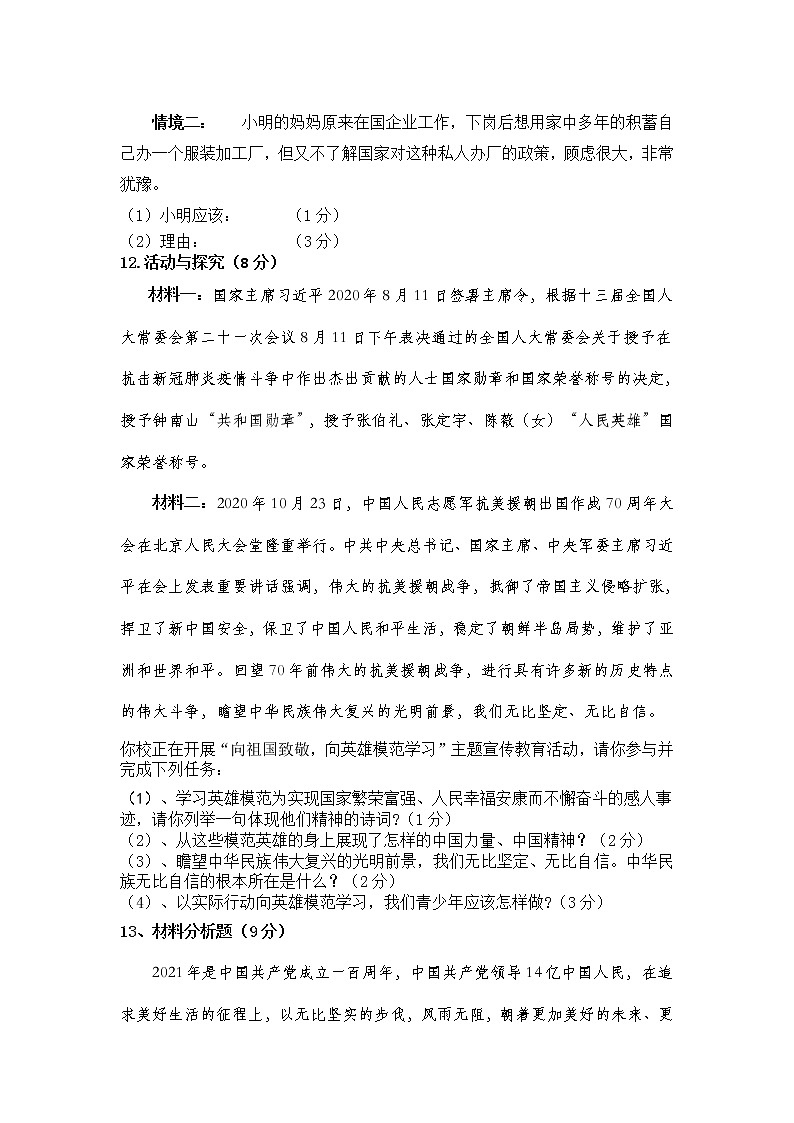 湖北省随州市2020-2021学年九年级下学期中考模拟道德与法治试题（十）第3页