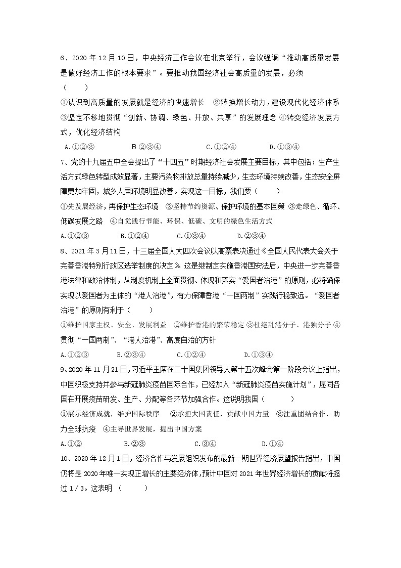 湖北省随州市2020-2021学年九年级下学期中考模拟道德与法治试题（三）02
