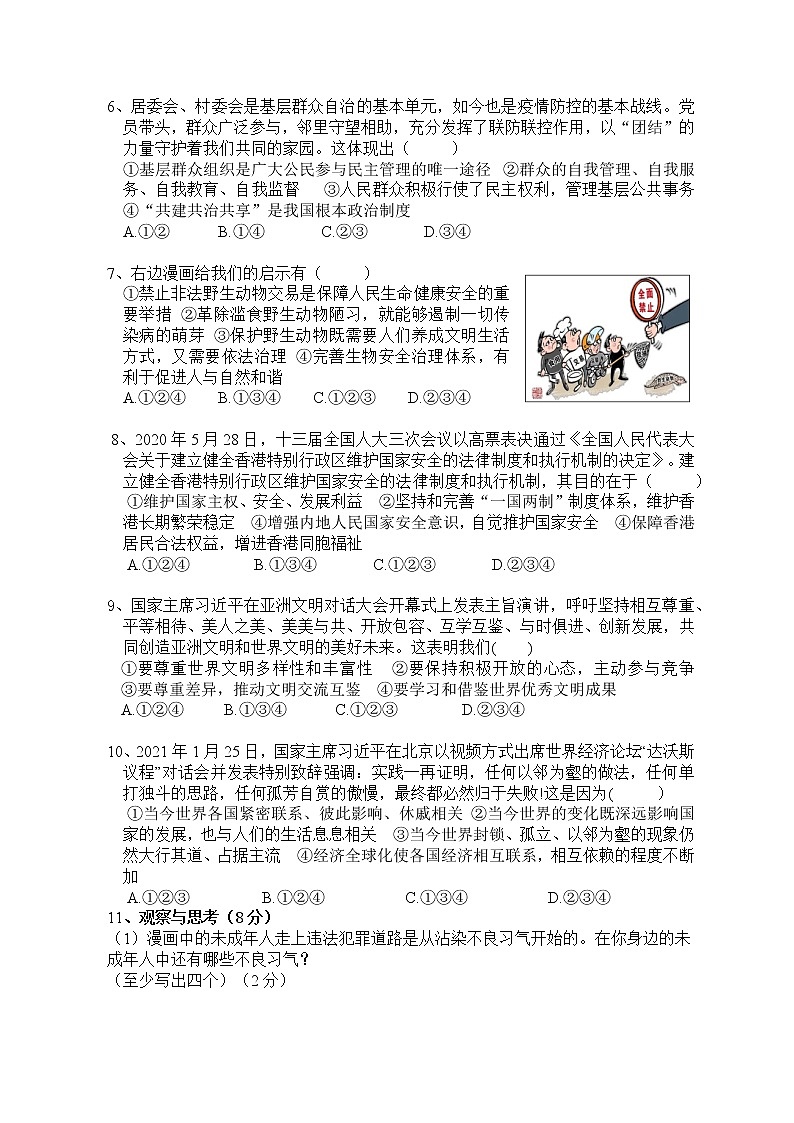 湖北省随州市2020-2021学年九年级下学期中考模拟道德与法治试题（五）第2页