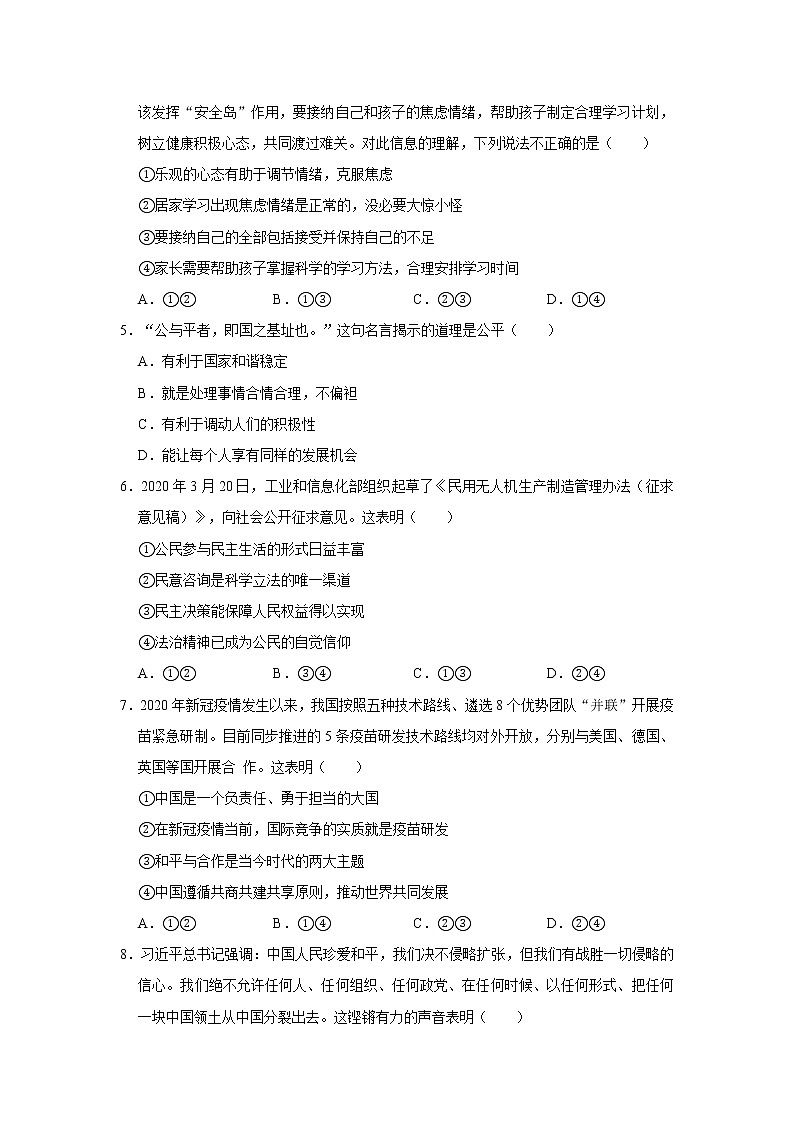 2021年四川省宜宾市中考道德与法治模拟试卷   解析版02