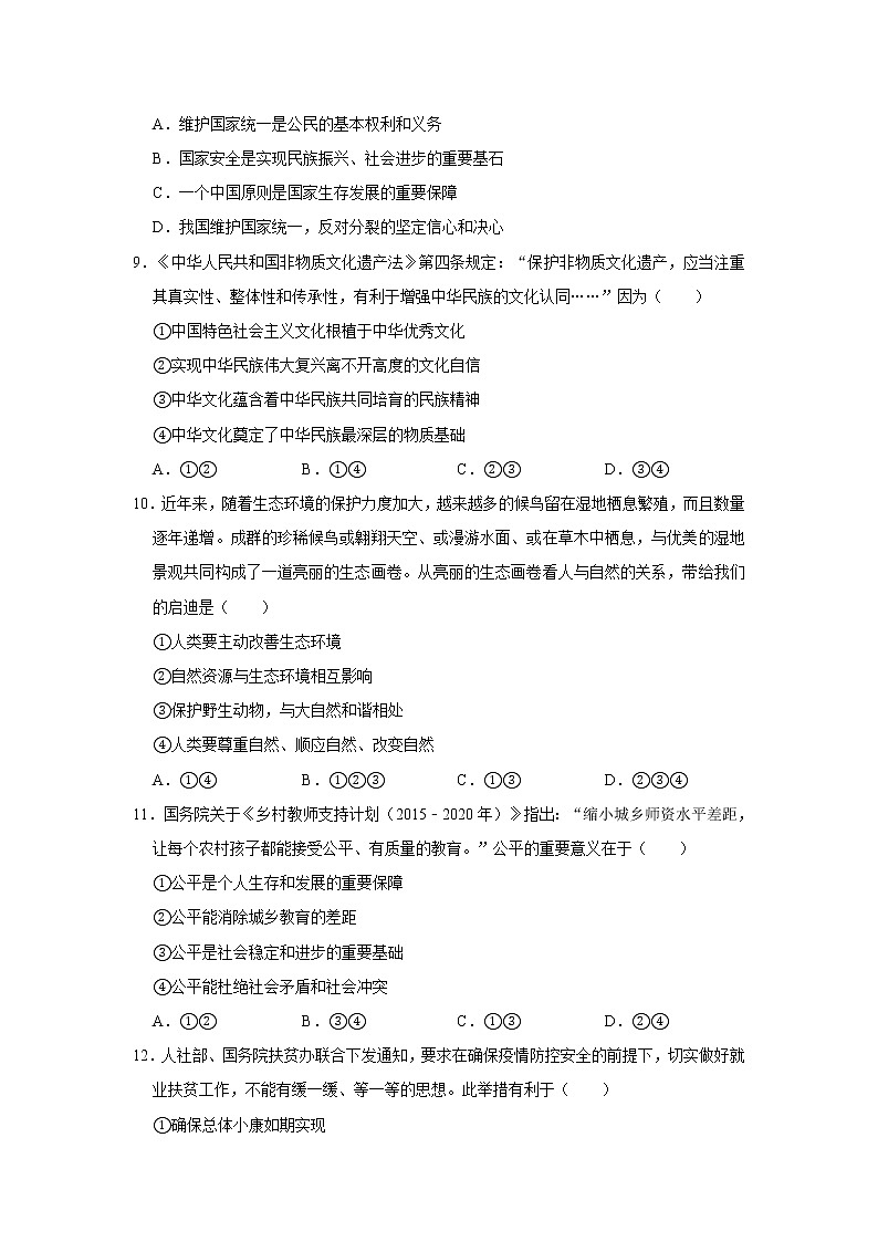 2021年四川省宜宾市中考道德与法治模拟试卷   解析版03