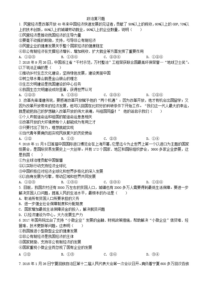 九年级政治一模复习题(无答案)01