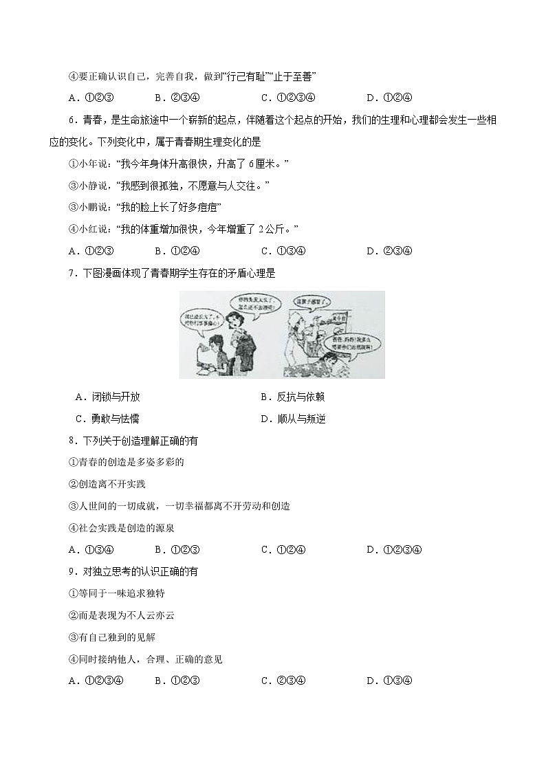 人教版道《德与法治》七年级下册第一课 青春的邀约一课一练（含原卷版 解析版）02