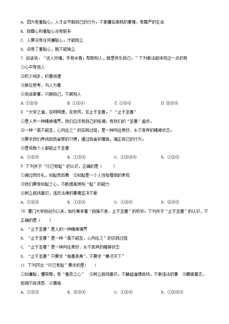 人教版《道德与法治》七年级下册：第三课 青春的证明 同步测试卷02