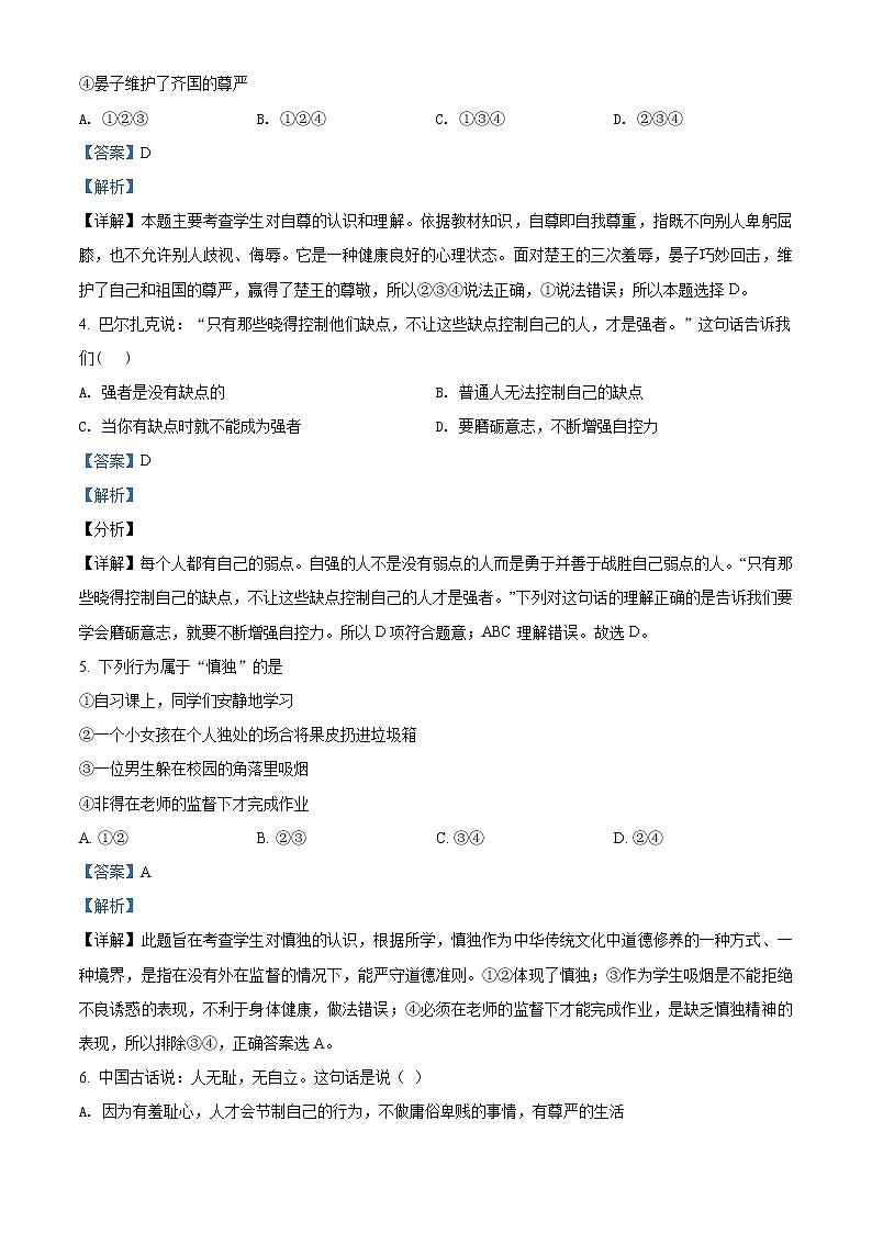 人教版《道德与法治》七年级下册：第三课 青春的证明 同步测试卷02