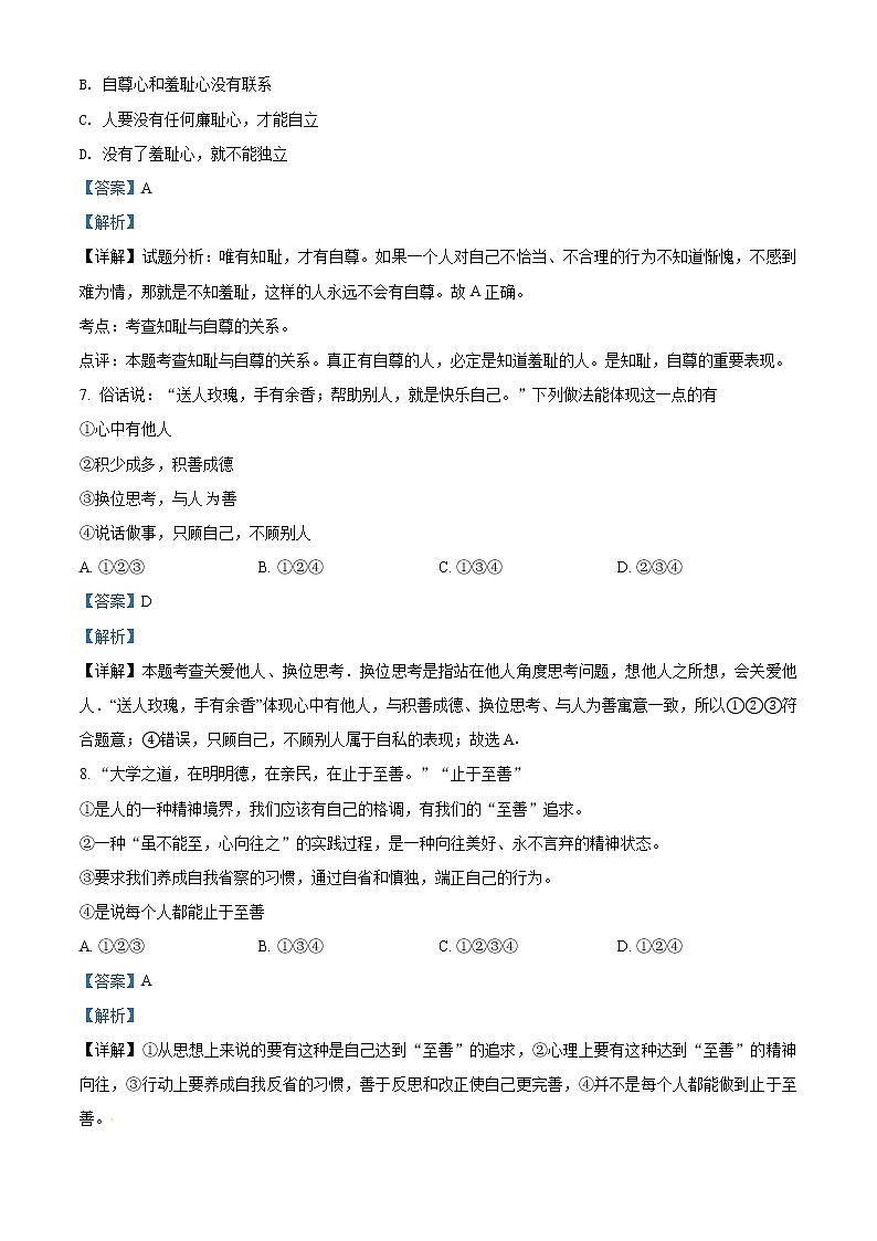 人教版《道德与法治》七年级下册：第三课 青春的证明 同步测试卷03