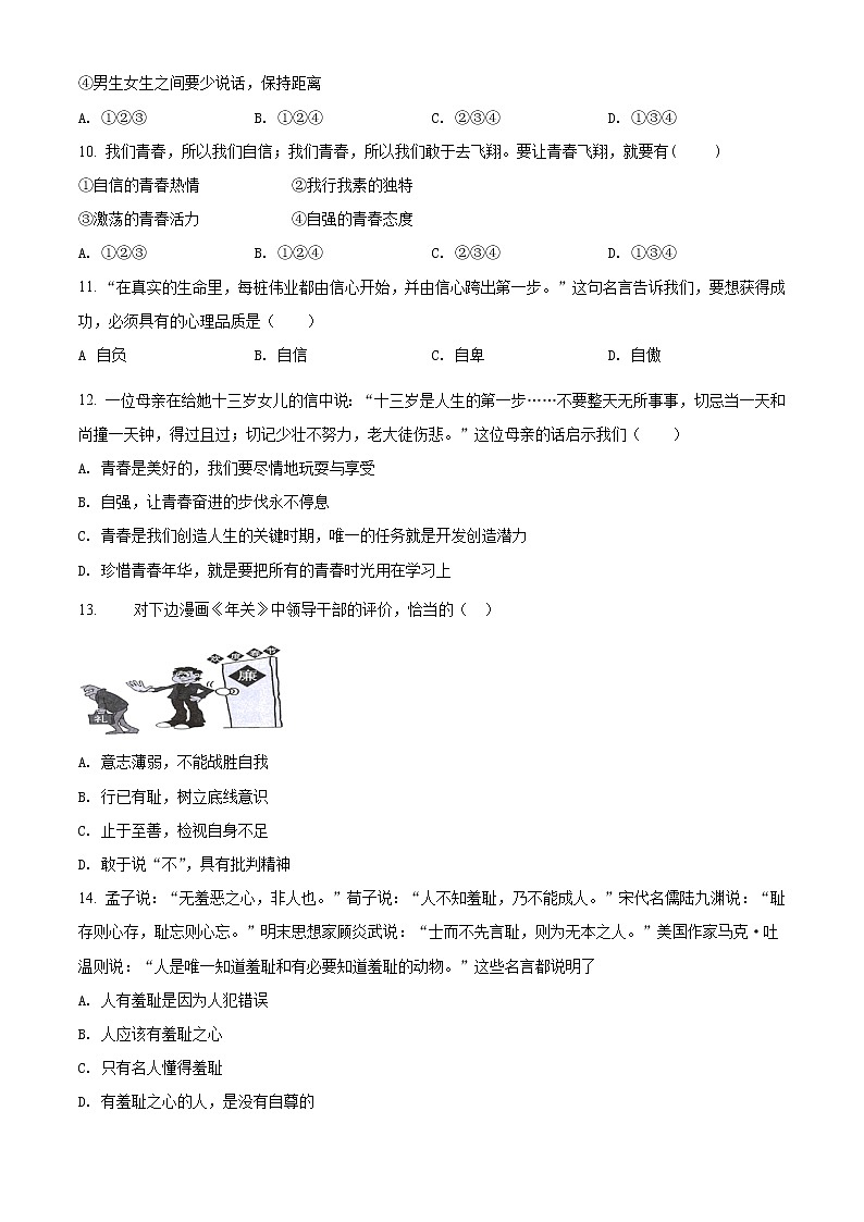 人教版《道德与法治》七年级下册：第一单元 青春时光 单元检测卷03