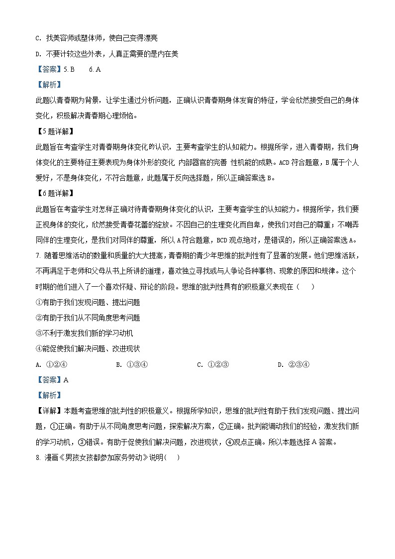 人教版《道德与法治》七年级下册：第一单元 青春时光 单元检测卷03