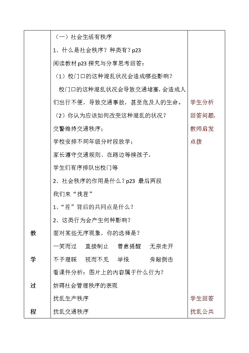 3.1维护秩序教案03