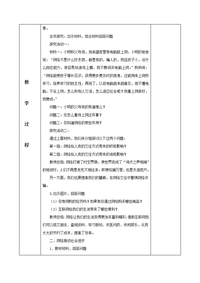 2.1网络改变世界教案02