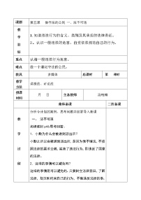 初中政治思品人教部编版八年级上册（道德与法治）法不可违教学设计