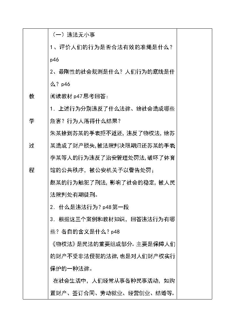 5.1法不可违教案02