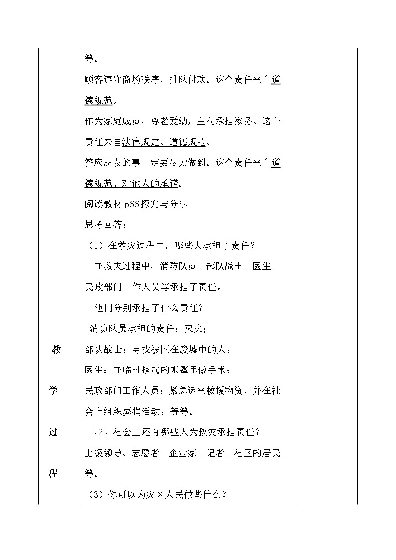 6.1我对谁负责  谁对我负责教案03
