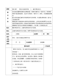 2021学年做负责任的人教案及反思