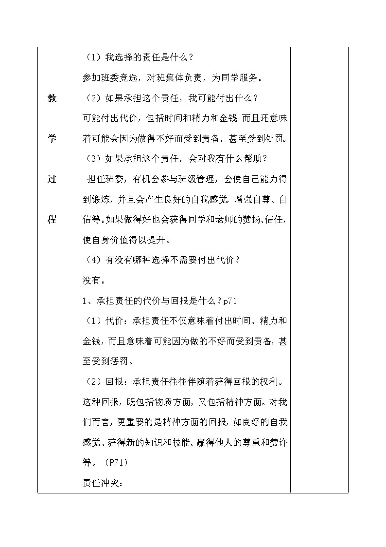 6.2做负责任的人教案02