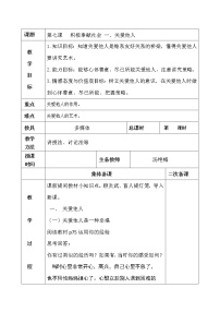 初中政治思品人教部编版八年级上册（道德与法治）关爱他人教案设计