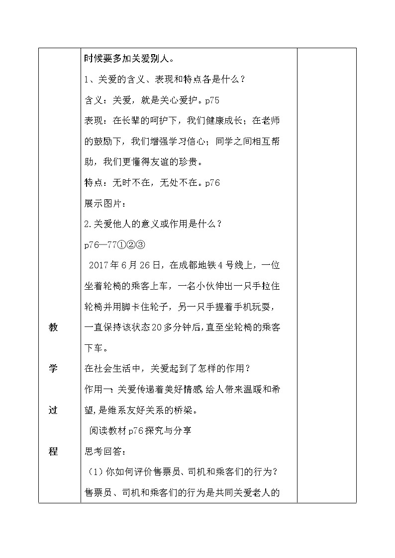 7.1关爱他人教案02
