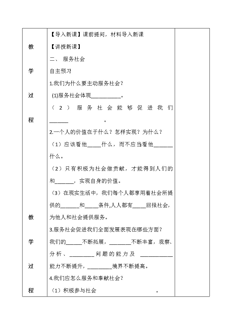 7.2服务社会教案02