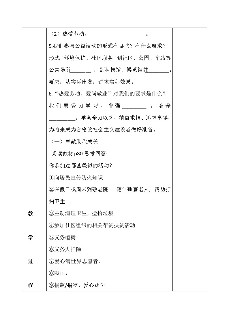 7.2服务社会教案03