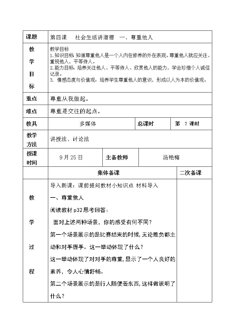 4.1尊重他人教案01