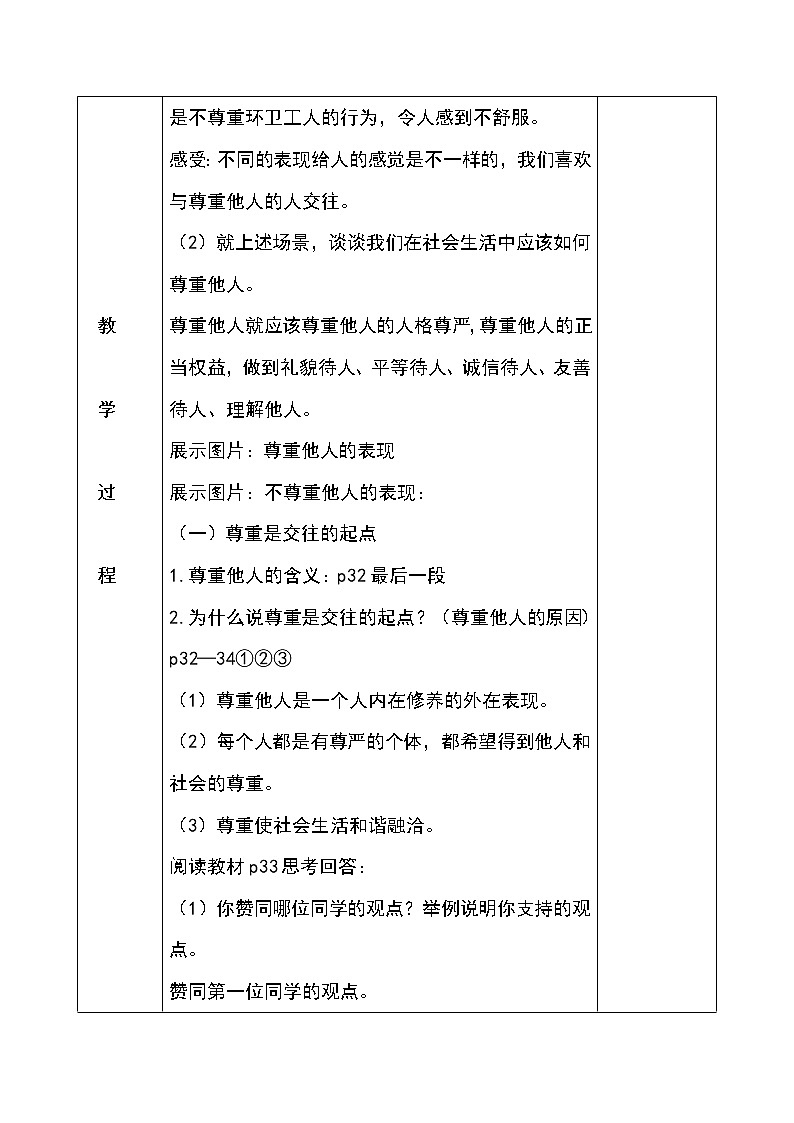 4.1尊重他人教案02