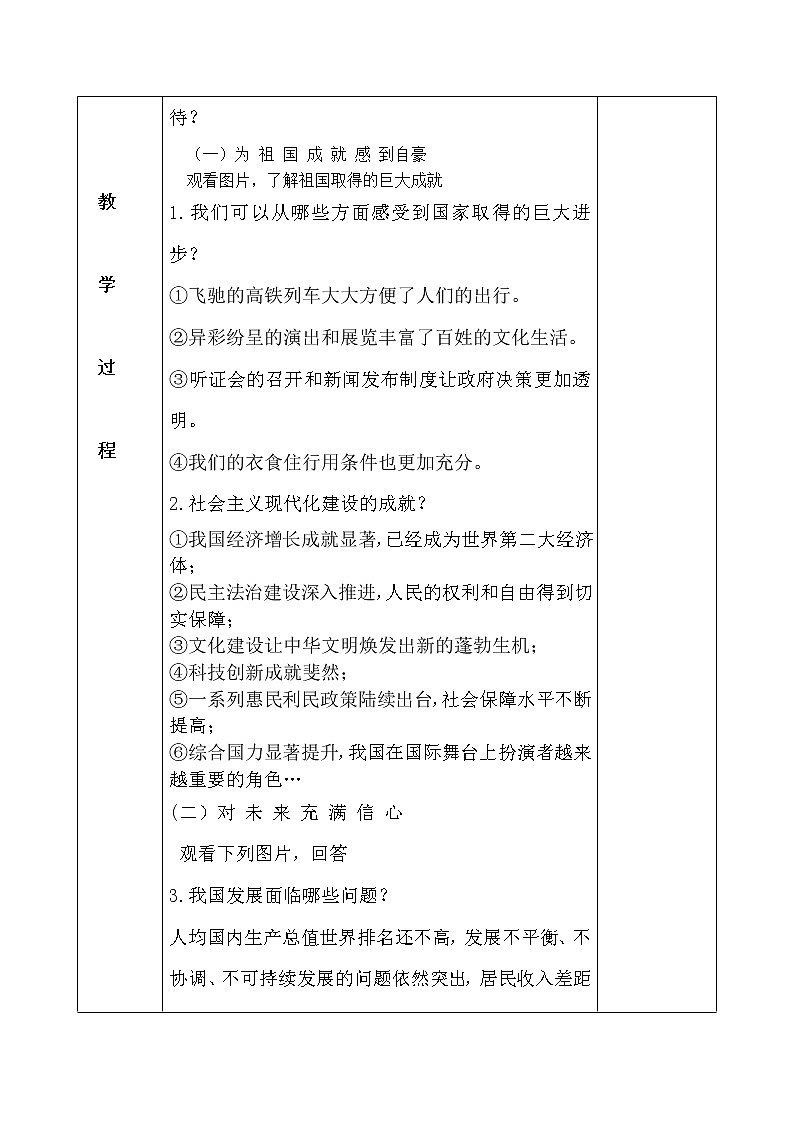 10.1关心国家发展教案02