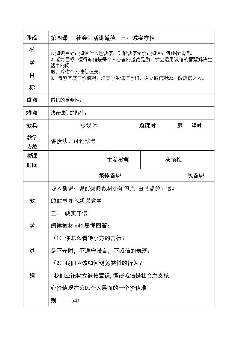 4.3诚实守信教案01