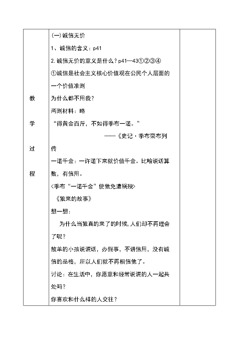 4.3诚实守信教案02