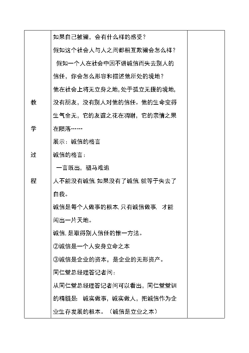 4.3诚实守信教案03