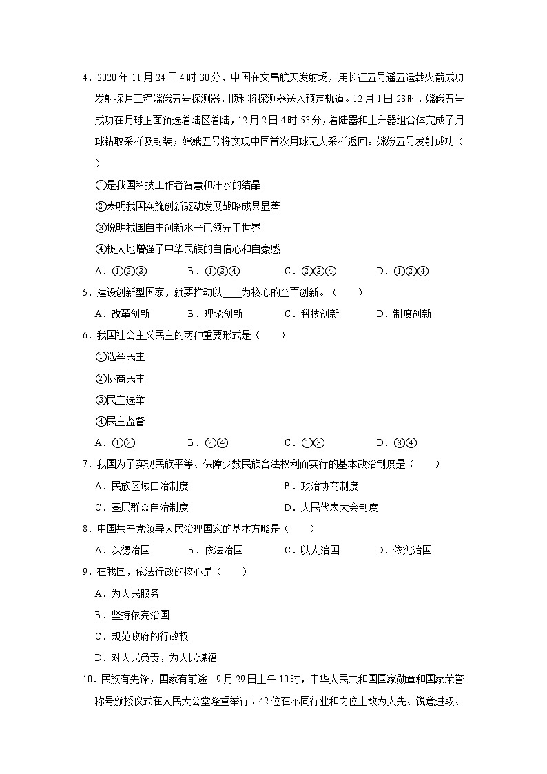 2021年辽宁省鞍山市铁西区中考道德与法治质检试卷（3月份）    解析版02