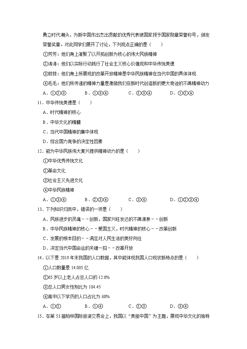 2021年辽宁省鞍山市铁西区中考道德与法治质检试卷（3月份）    解析版03