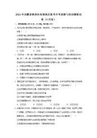 2021年安徽省淮南市东部地区联考中考道德与法治模拟试卷（3月份）    解析版