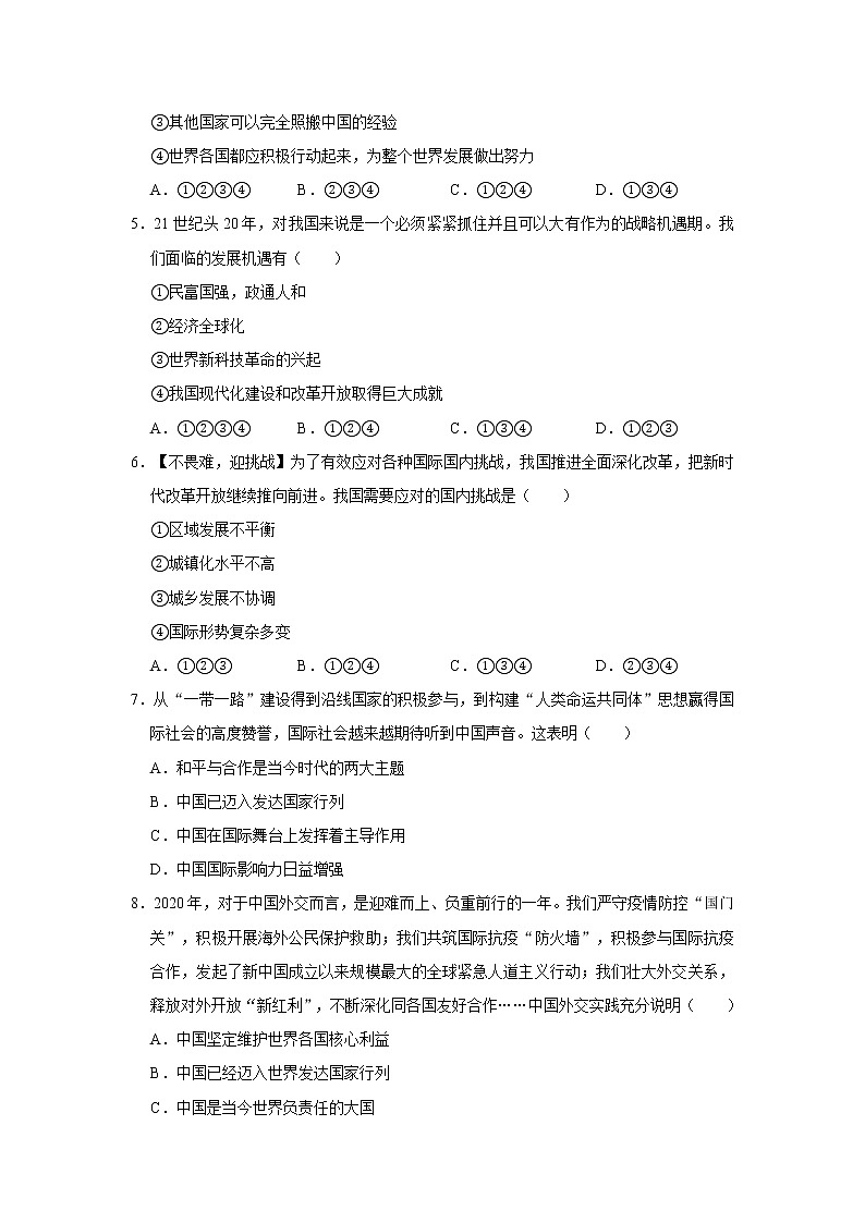 2021年安徽省淮南市东部地区联考中考道德与法治模拟试卷（3月份）    解析版02