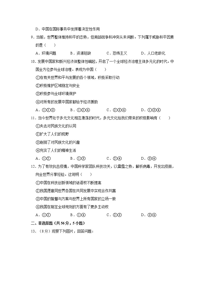 2021年安徽省淮南市东部地区联考中考道德与法治模拟试卷（3月份）    解析版03