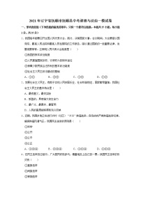 2021年辽宁省抚顺市抚顺县中考道德与法治一模试卷     解析版