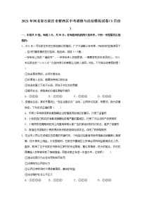 2021年河北省石家庄市桥西区中考道德与法治模拟试卷（3月份）    解析版