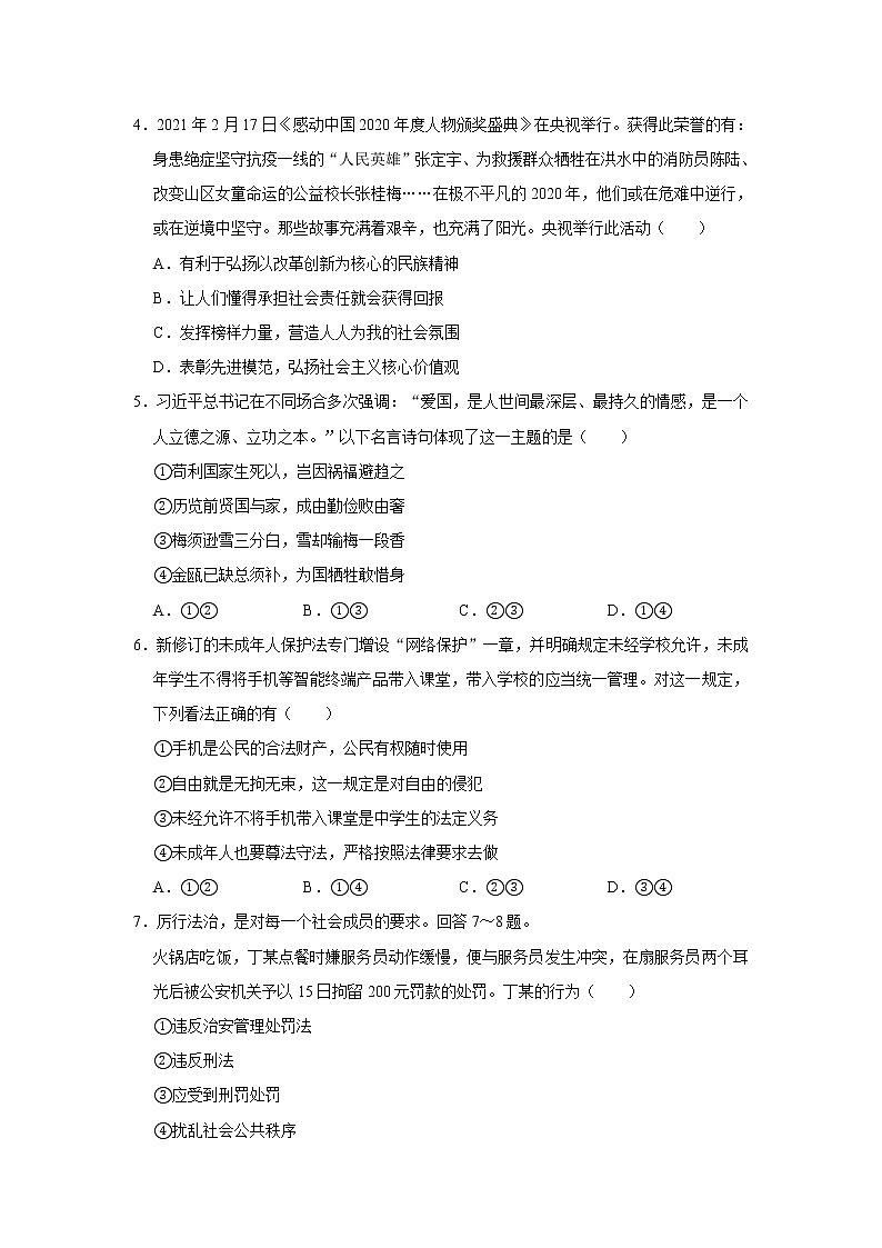 2021年河北省石家庄市桥西区中考道德与法治模拟试卷（3月份）    解析版02